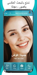 تحميل تطبيق Eyecon لمعرفة هوية المتصل مهكر 2022 للأندرويد 1