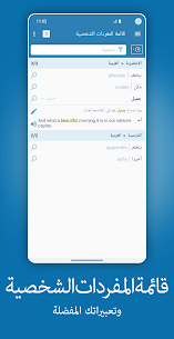 تحميل تطبيق ريفرسو Reverso مهكر آخر إصدار مجانا للأندرويد 3