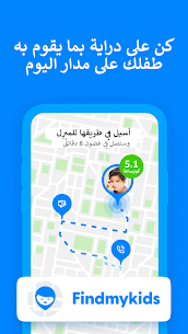 تحميل تطبيق Find My Kids لتعقب الطفل مهكر آخر إصدار للأندرويد 1