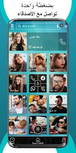 تحميل تطبيق Eyecon لمعرفة هوية المتصل مهكر 2022 للأندرويد 3