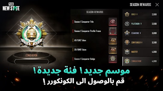 تحميل ببجي نيو ستيت PUBG NEW STATE 2023 مجانا للأندرويد 4