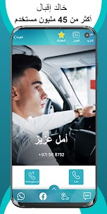 تحميل تطبيق Eyecon لمعرفة هوية المتصل مهكر 2022 للأندرويد 5