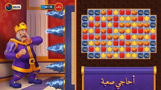 تحميل لعبة Royal Match مهكرة آخر إصدار للأندرويد 2