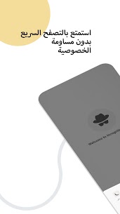 تحميل المتصفح الخفي Incognito Browser مدفوع آخر إصدار للأندرويد 1