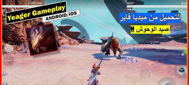 تحميل لعبة Yeager APK للأندرويد اخر إصدار من ميديا فاير