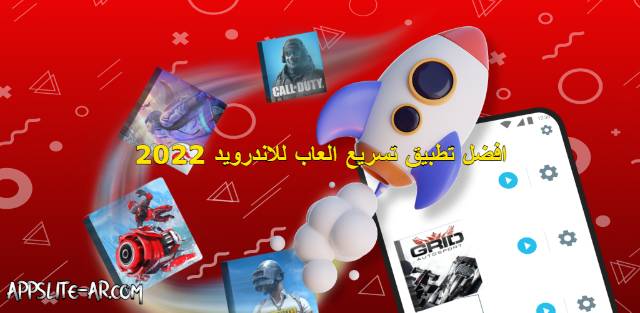 تحميل تطبيق Gaming Mode PRO لتسريع الألعاب للأندرويد احدث إصدار