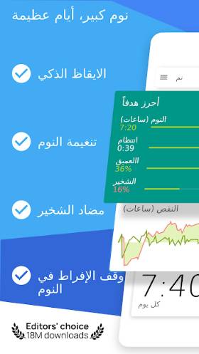 تحميل تطبيق Sleep as Android v20211202 كامل للأندرويد برابط مباشر