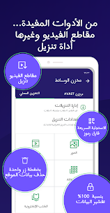 تحميل متصفح أفاست Avast Secure Browser مهكر 2023 للأندرويد 5