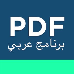 تحميل تطبيق PDF Converter Pro مدفوع 2022 آخر إصدار للأندرويد
