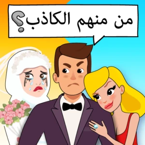 تنزيل لعبة Who is APK مجانا مهكرة للاندرويد من ميديافاير !!